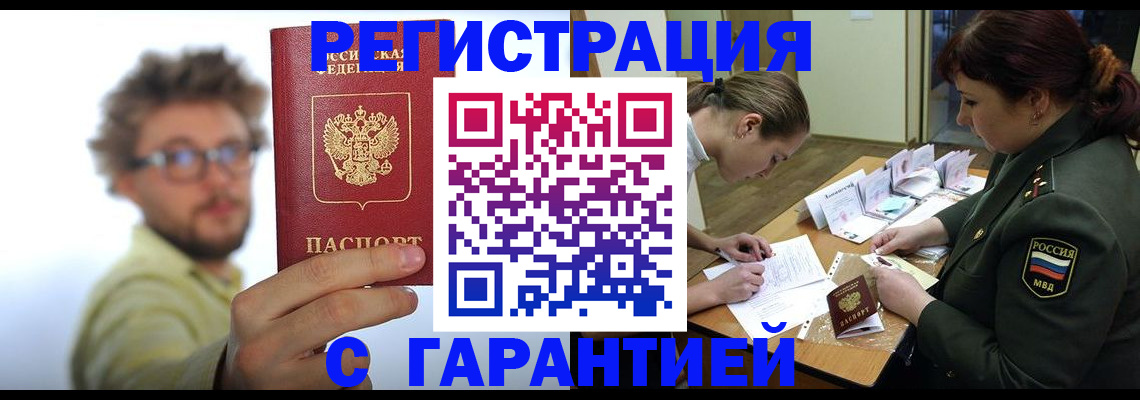 купить прописку в Искитиме