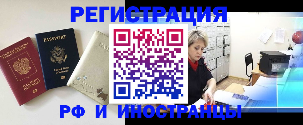 временная регистрация в квартире в Искитиме
