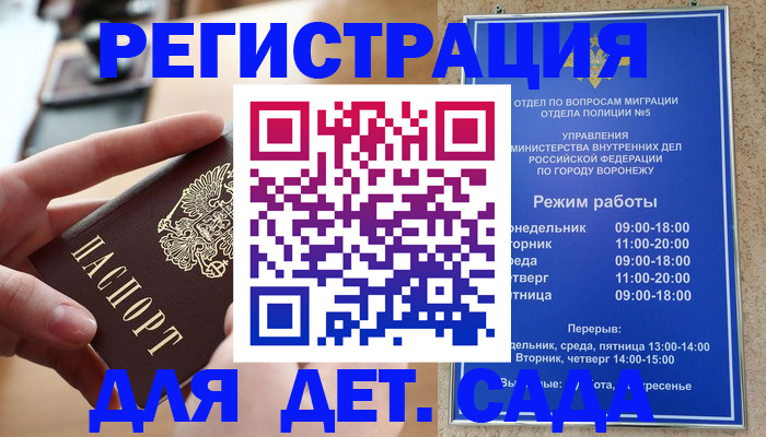 временная прописка в Искитиме