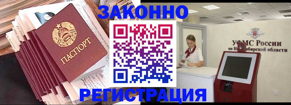 прописка 2025 в Искитиме