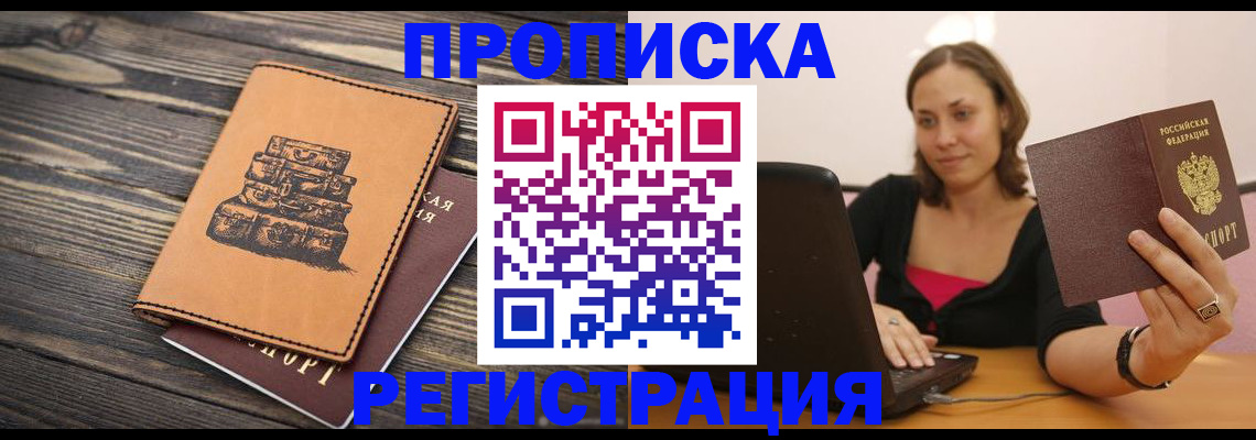 прописка для школы в Искитиме